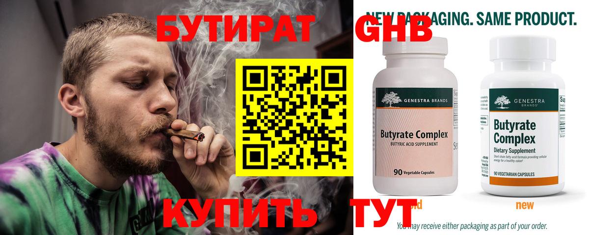 БУТИРАТ жидкий экстази Серпухов