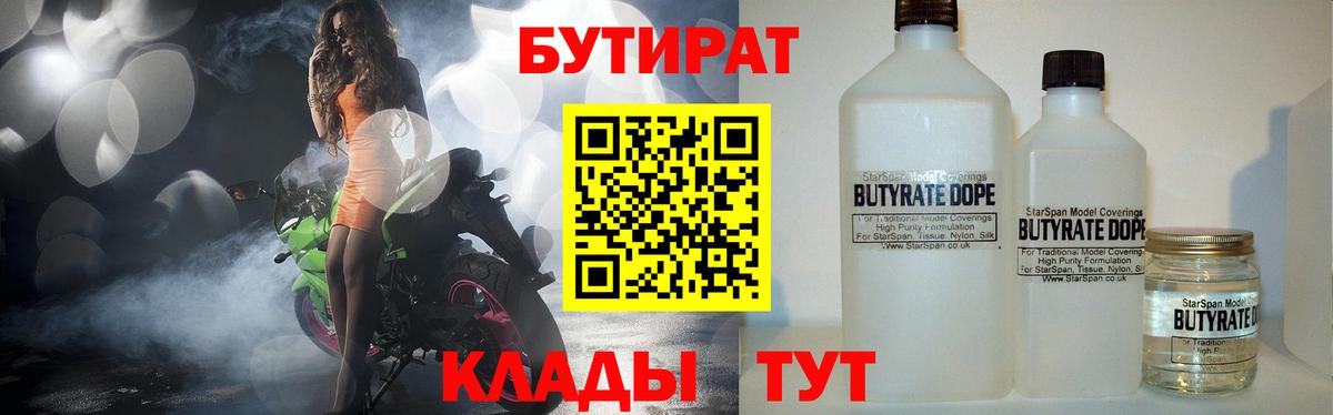Бутират  БУТИРАТ буратино  Вход с VPN  Серпухов 