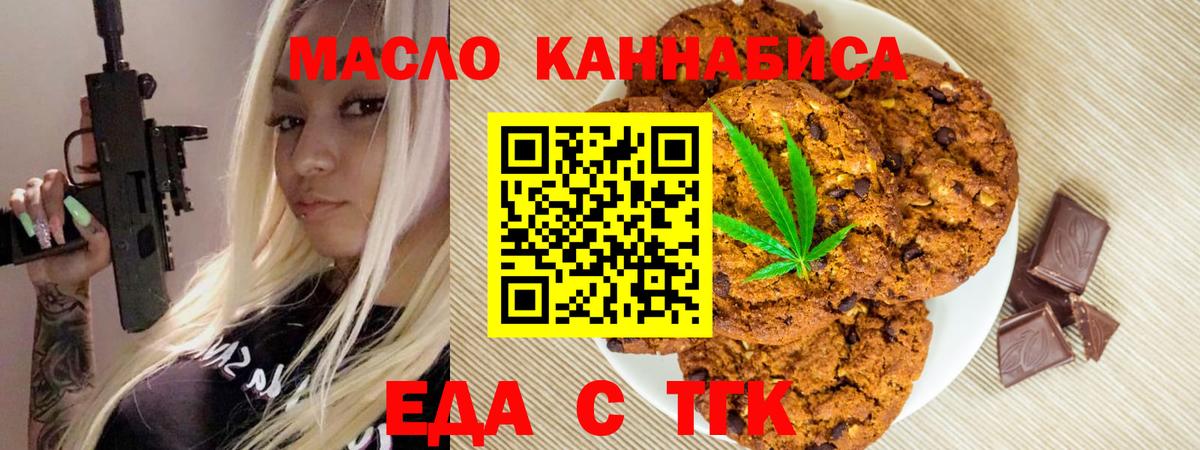 Серпухов  Печенье с ТГК конопля  Вход с VPN 