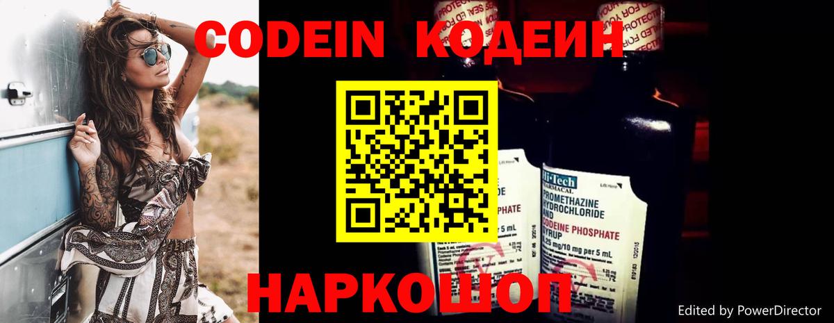Кодеин Purple Drank  Кодеиновый сироп Lean Purple Drank  Вход с VPN  Серпухов 