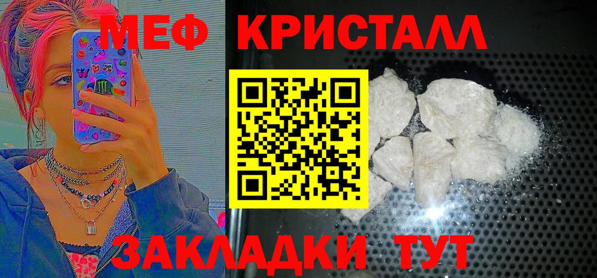 МЕФ кристаллы Серпухов