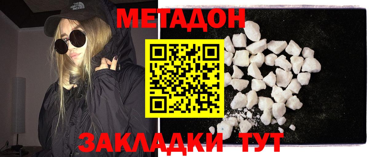 МЕТАДОН кристалл Серпухов
