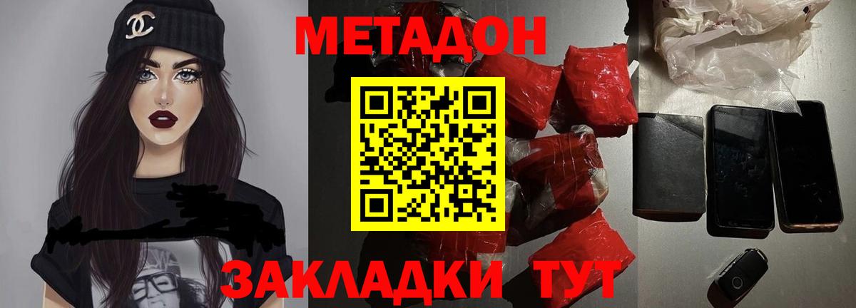 Метадон кристалл  Вход с VPN  Метадон мёд  Серпухов 
